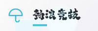 合作伙伴
