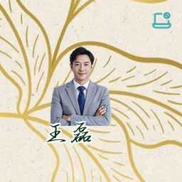 王磊